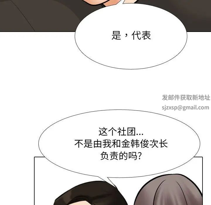 《同事换换爱》漫画 第155話