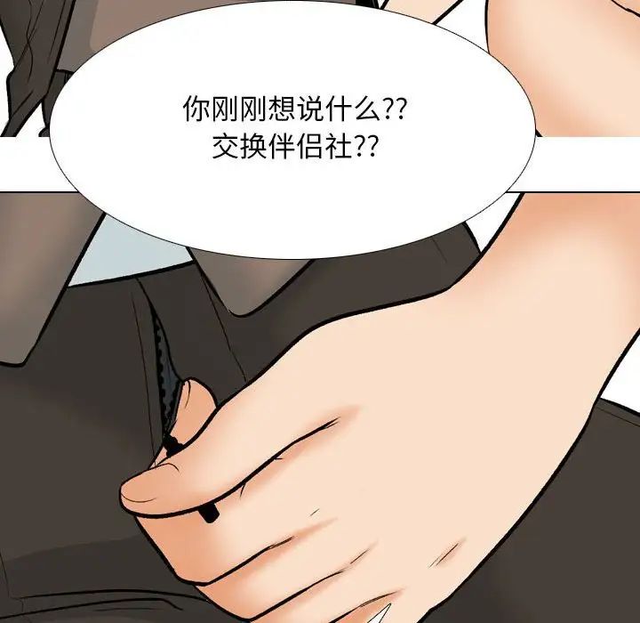 《同事换换爱》漫画 第155話
