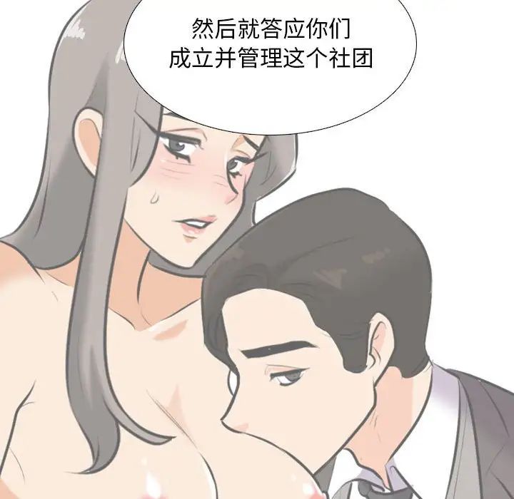 《同事换换爱》漫画 第155話