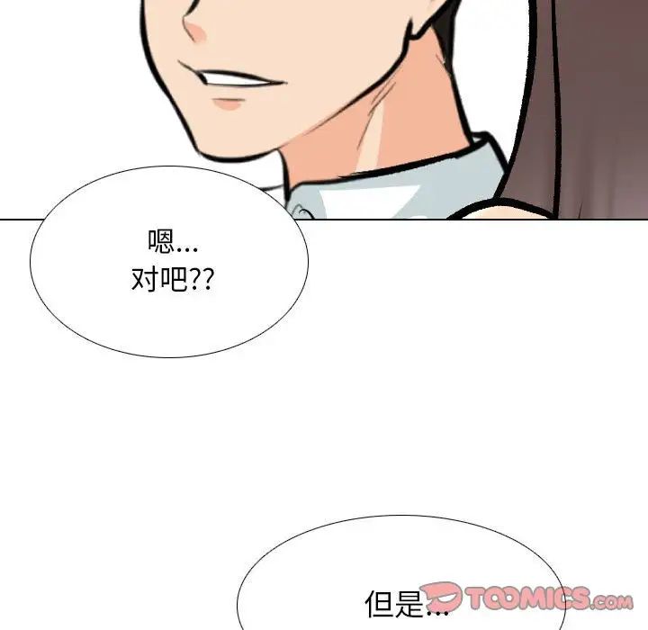 《同事换换爱》漫画 第155話