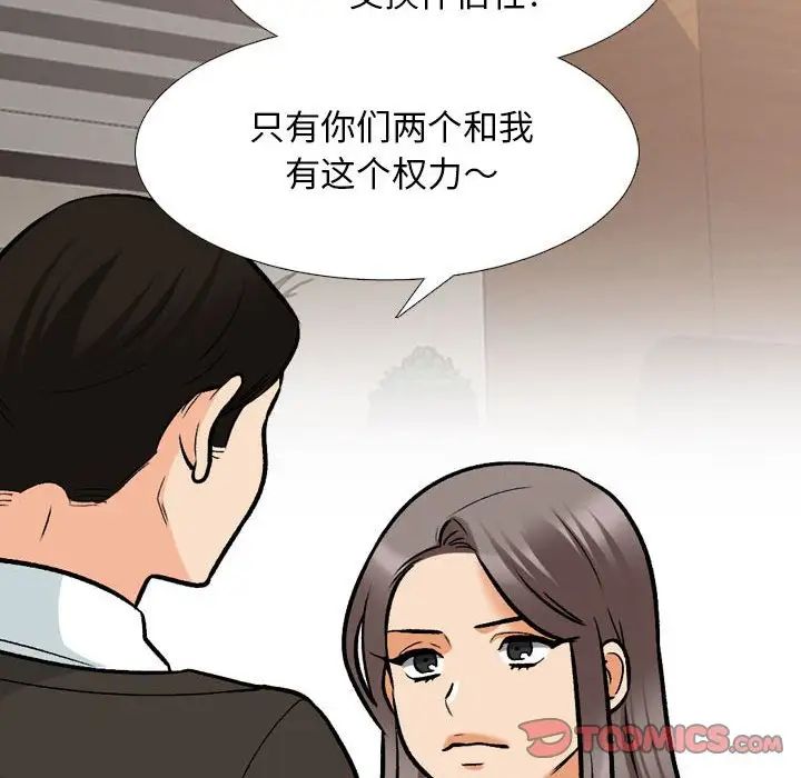 《同事换换爱》漫画 第155話