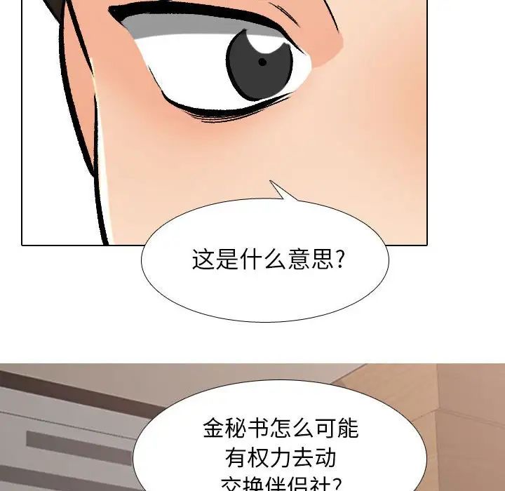 《同事换换爱》漫画 第155話