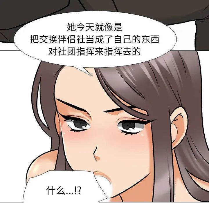 《同事换换爱》漫画 第155話