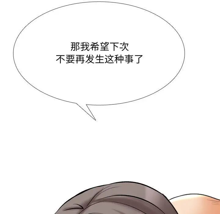 《同事换换爱》漫画 第155話