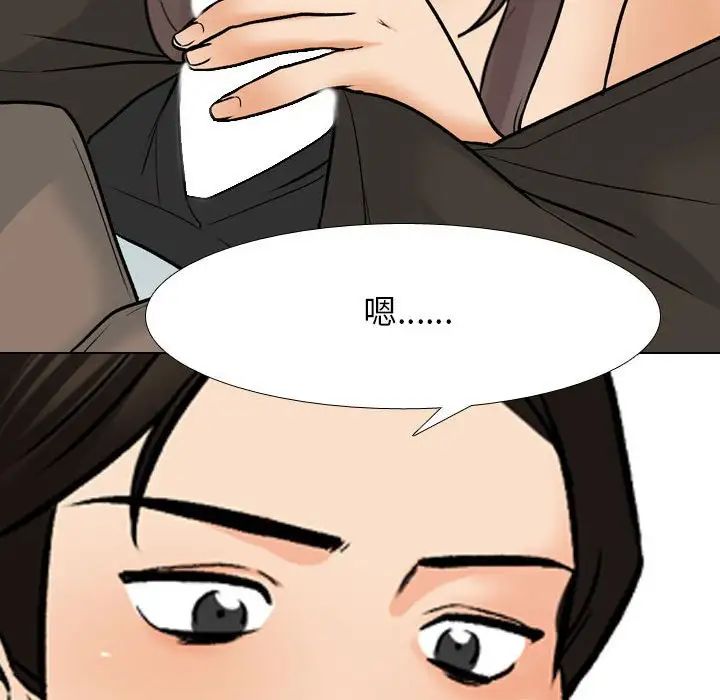 《同事换换爱》漫画 第155話