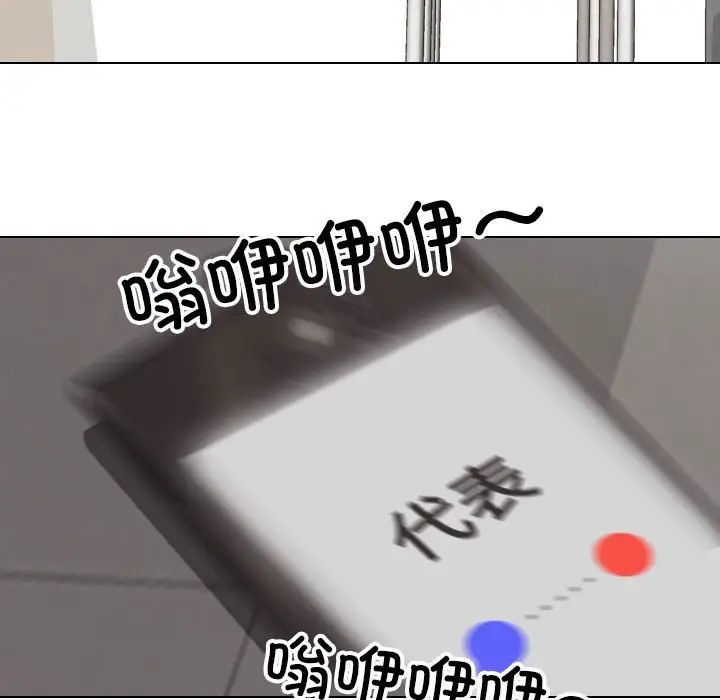 《同事换换爱》漫画 第155話