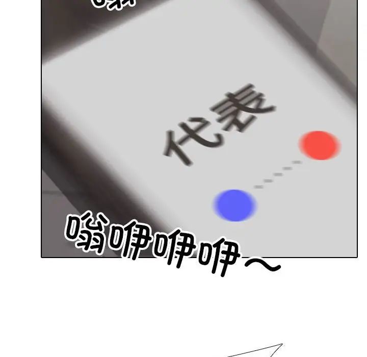 《同事换换爱》漫画 第155話