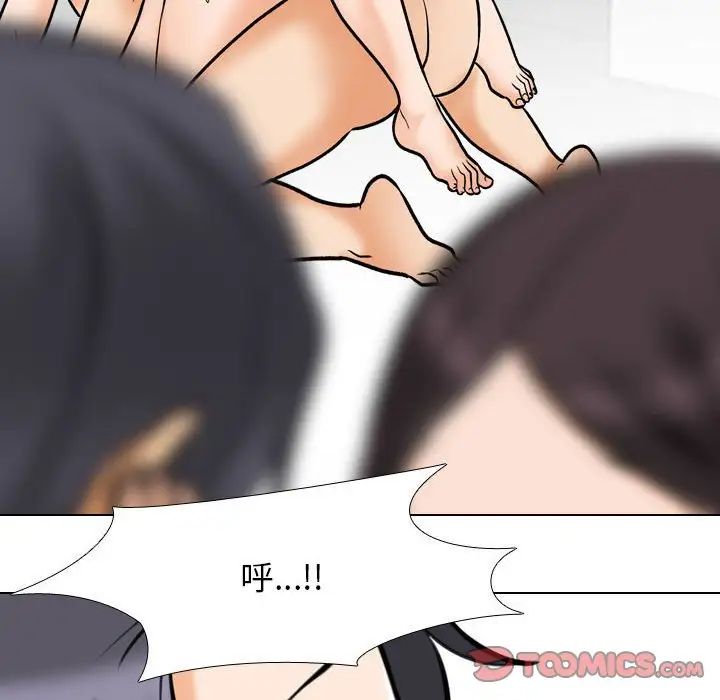 《同事换换爱》漫画 第155話