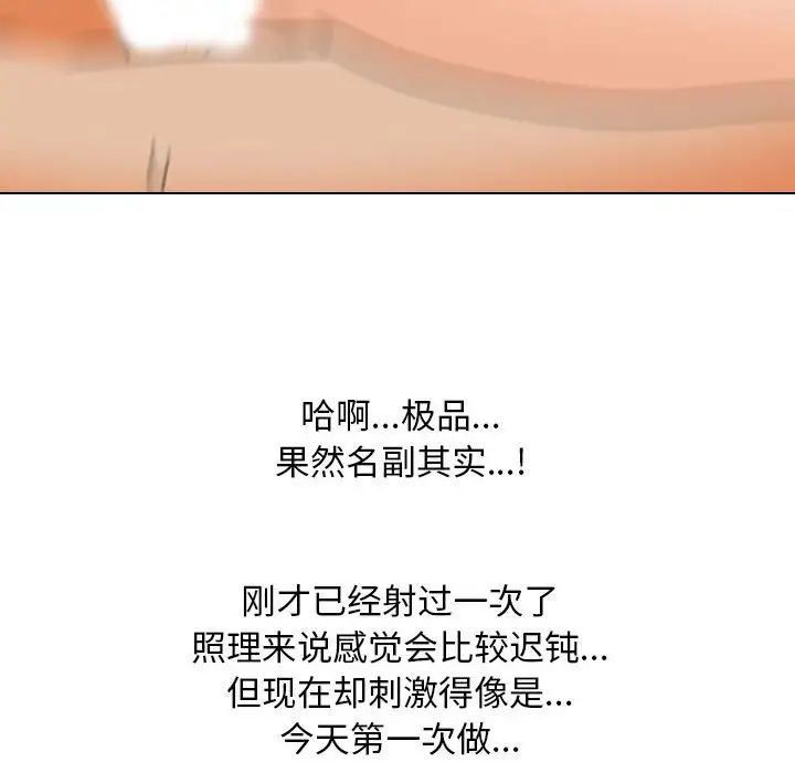 《同事换换爱》漫画 第155話