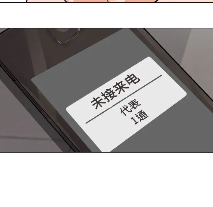 《同事换换爱》漫画 第155話