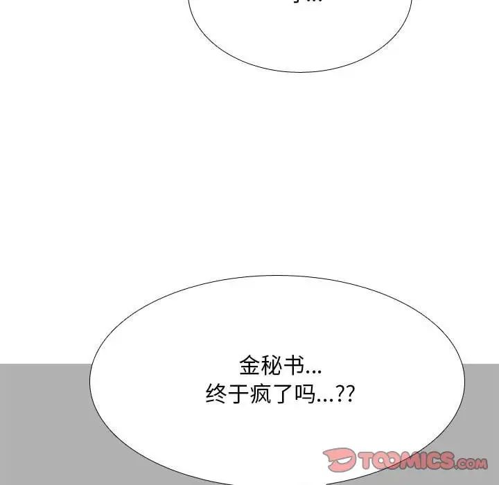 《同事换换爱》漫画 第155話