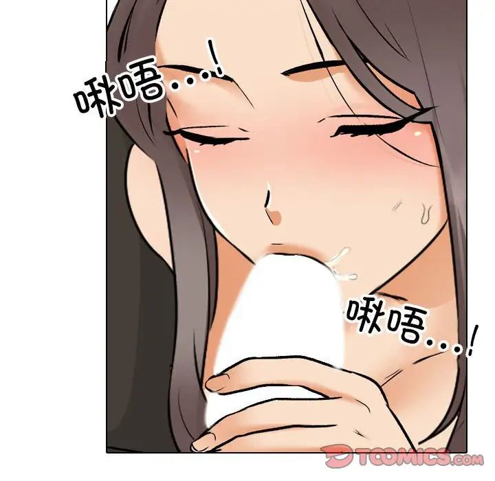 《同事换换爱》漫画 第155話