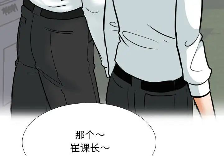 《同事换换爱》漫画 第157話