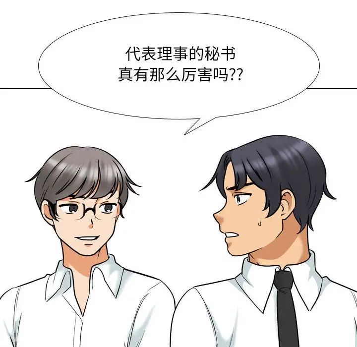《同事换换爱》漫画 第157話