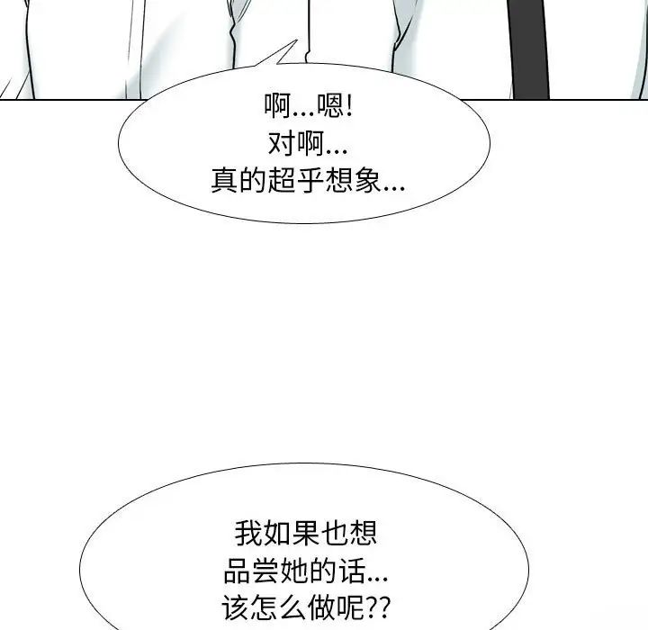 《同事换换爱》漫画 第157話
