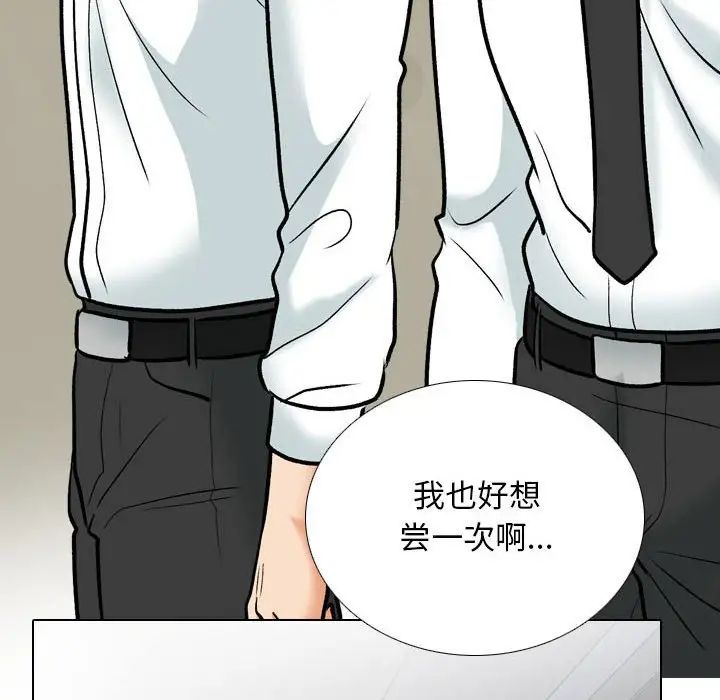 《同事换换爱》漫画 第157話