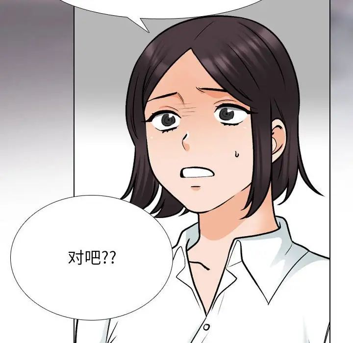 《同事换换爱》漫画 第157話