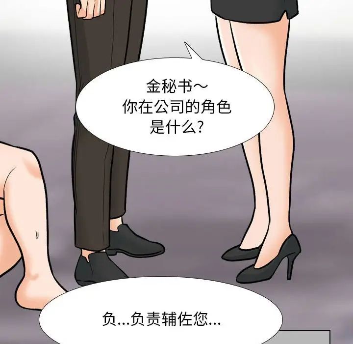 《同事换换爱》漫画 第157話