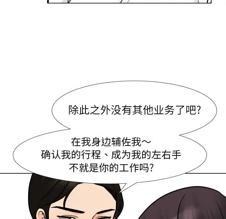 《同事换换爱》漫画 第157話