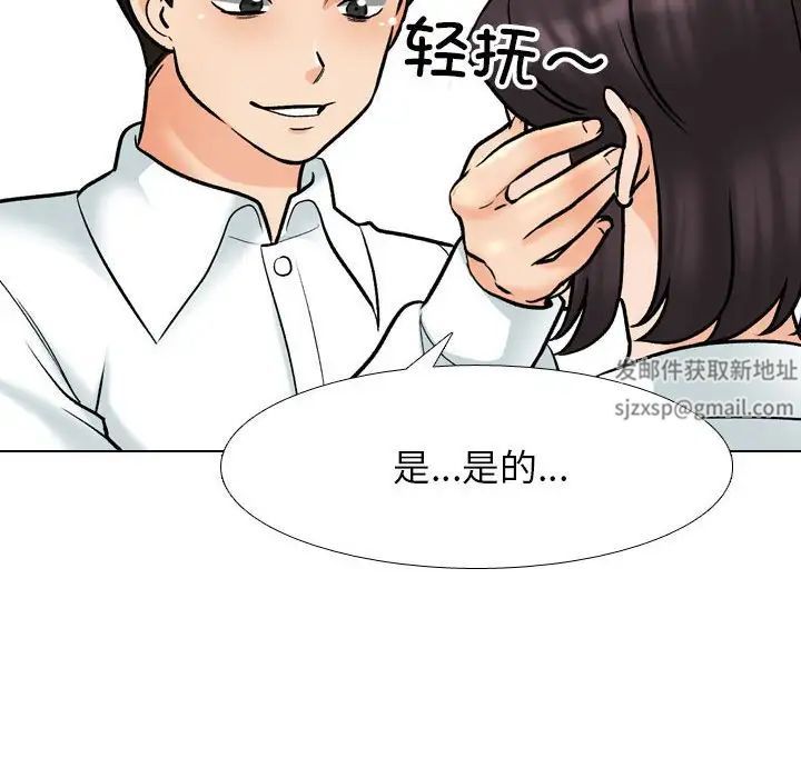 《同事换换爱》漫画 第157話