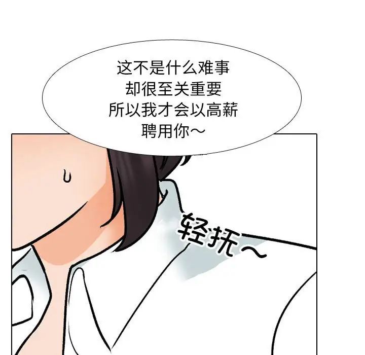 《同事换换爱》漫画 第157話