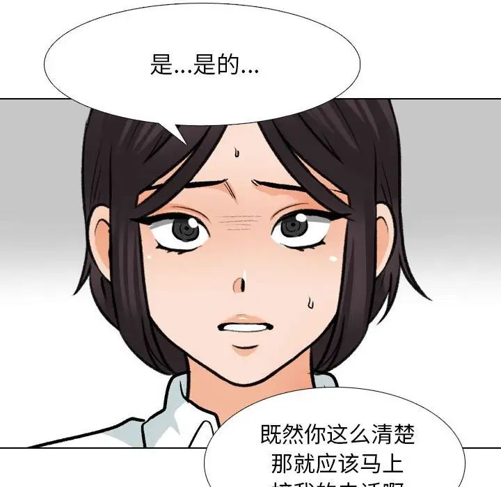 《同事换换爱》漫画 第157話