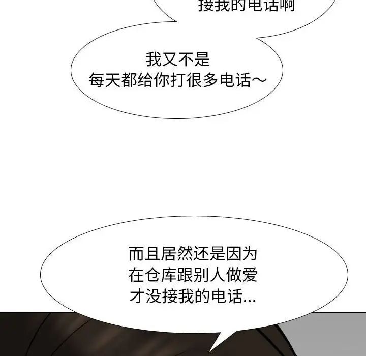 《同事换换爱》漫画 第157話