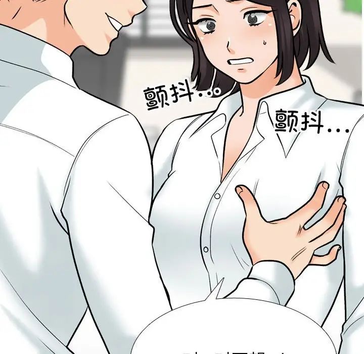 《同事换换爱》漫画 第157話
