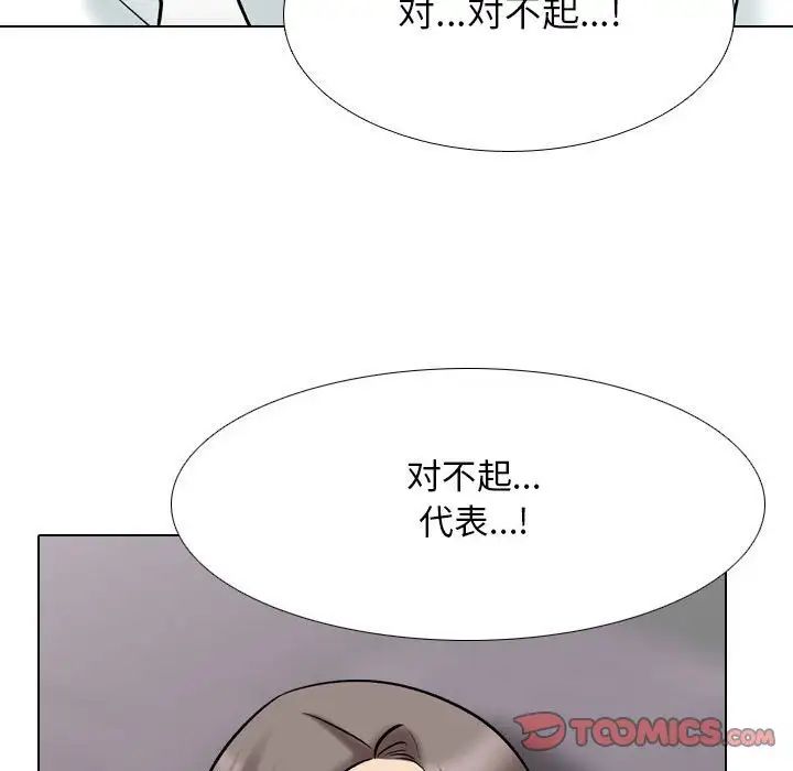 《同事换换爱》漫画 第157話