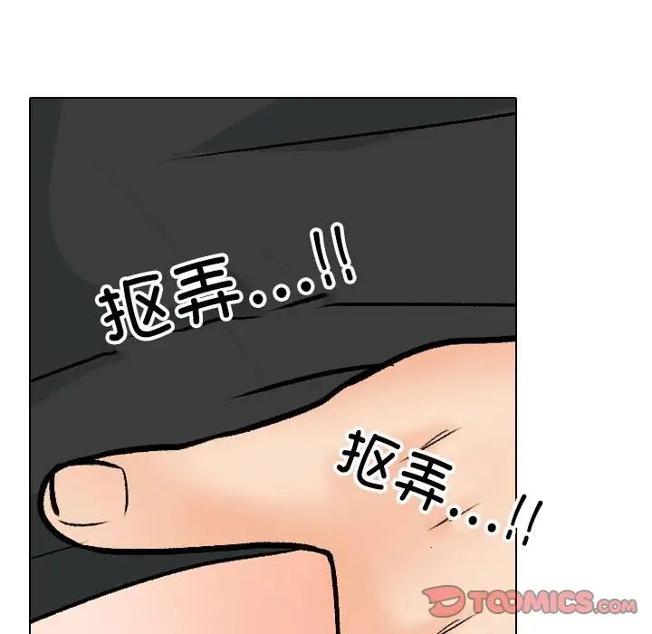 《同事换换爱》漫画 第157話