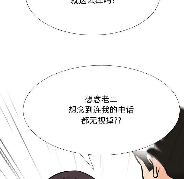 《同事换换爱》漫画 第157話