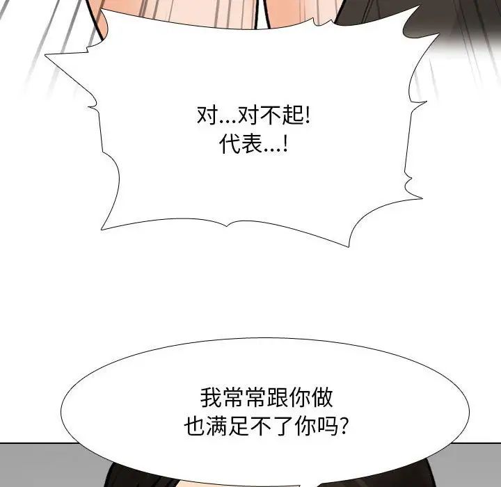 《同事换换爱》漫画 第157話