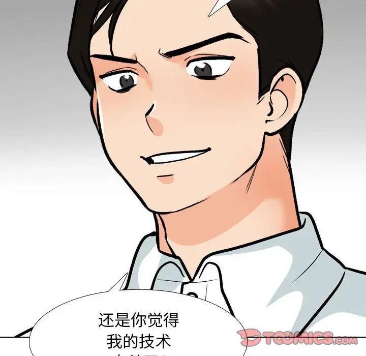 《同事换换爱》漫画 第157話