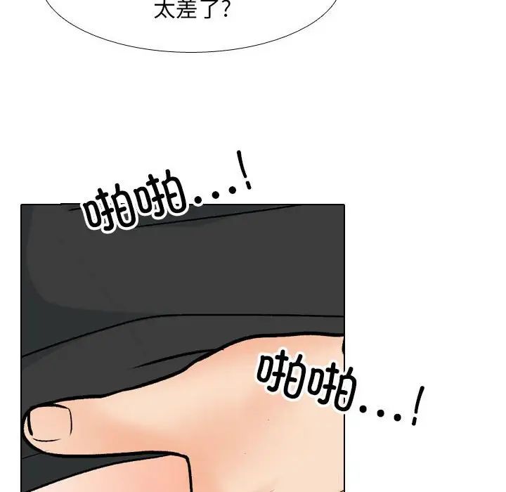 《同事换换爱》漫画 第157話