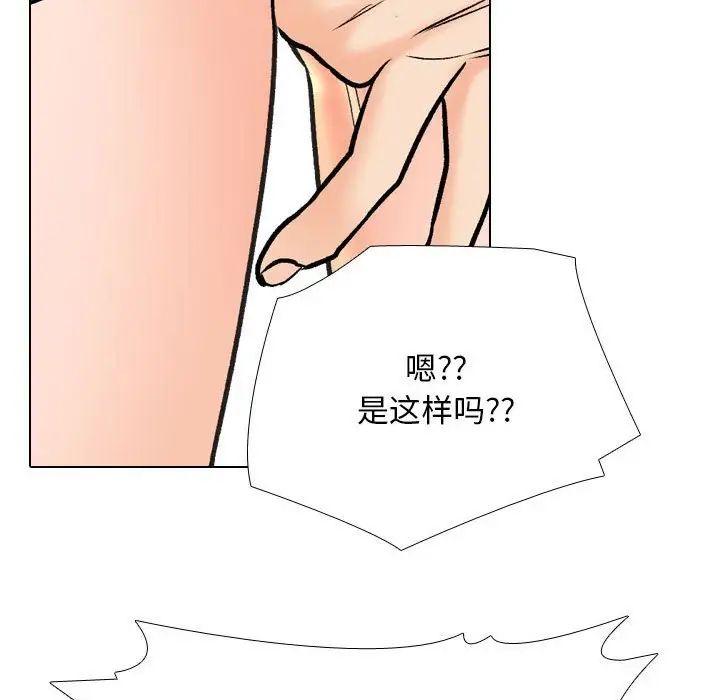 《同事换换爱》漫画 第157話
