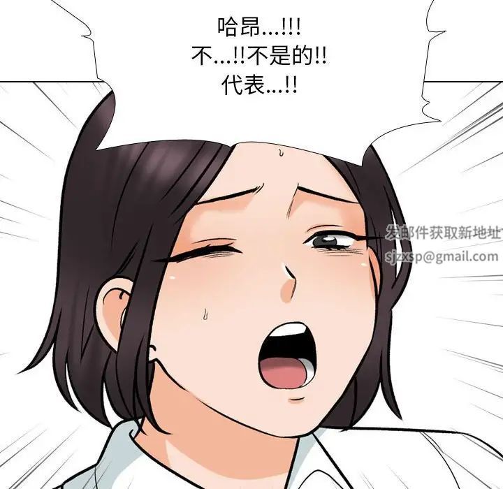 《同事换换爱》漫画 第157話