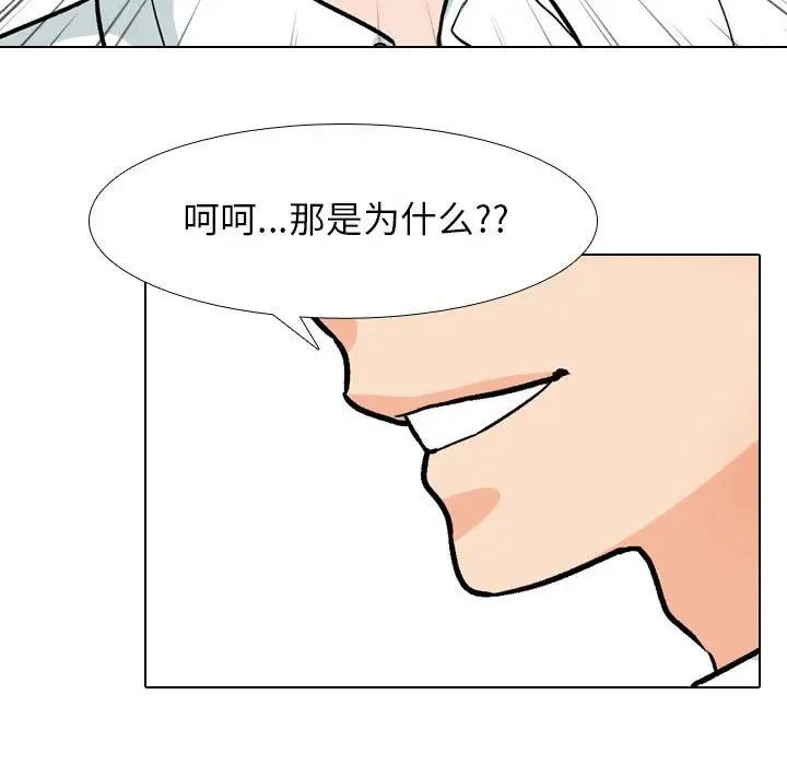 《同事换换爱》漫画 第157話
