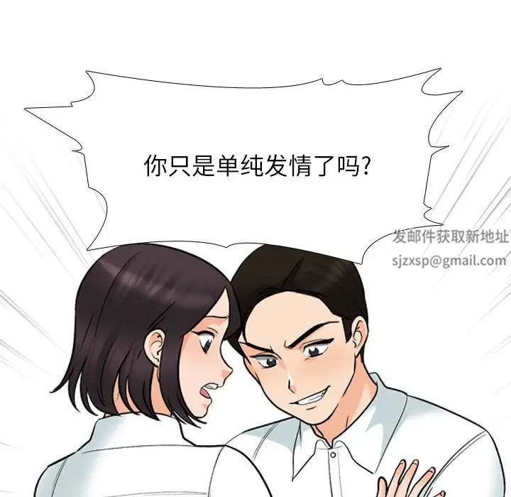《同事换换爱》漫画 第157話
