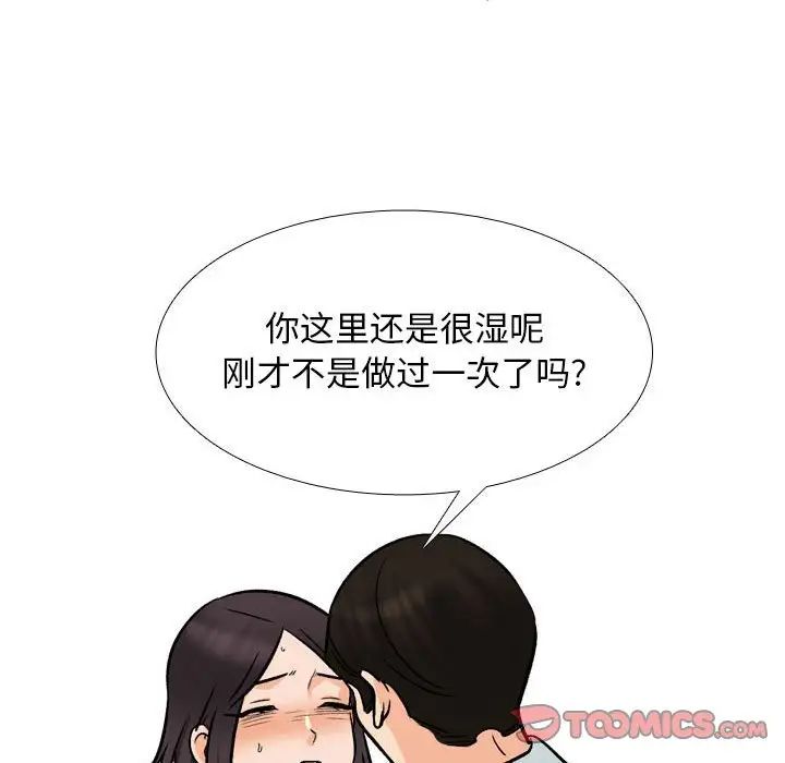 《同事换换爱》漫画 第157話