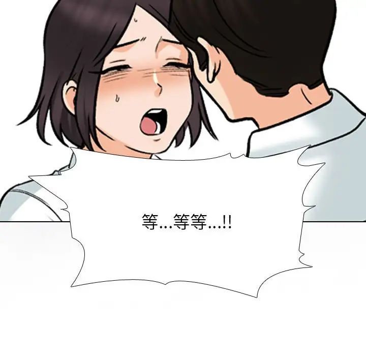 《同事换换爱》漫画 第157話