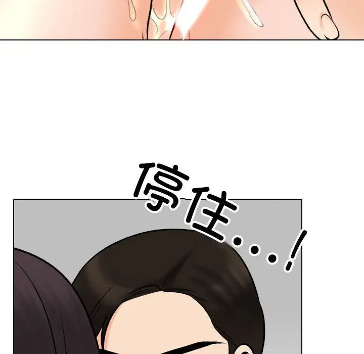 《同事换换爱》漫画 第157話