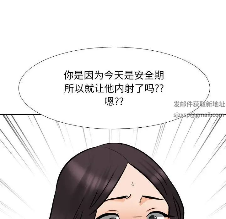 《同事换换爱》漫画 第157話