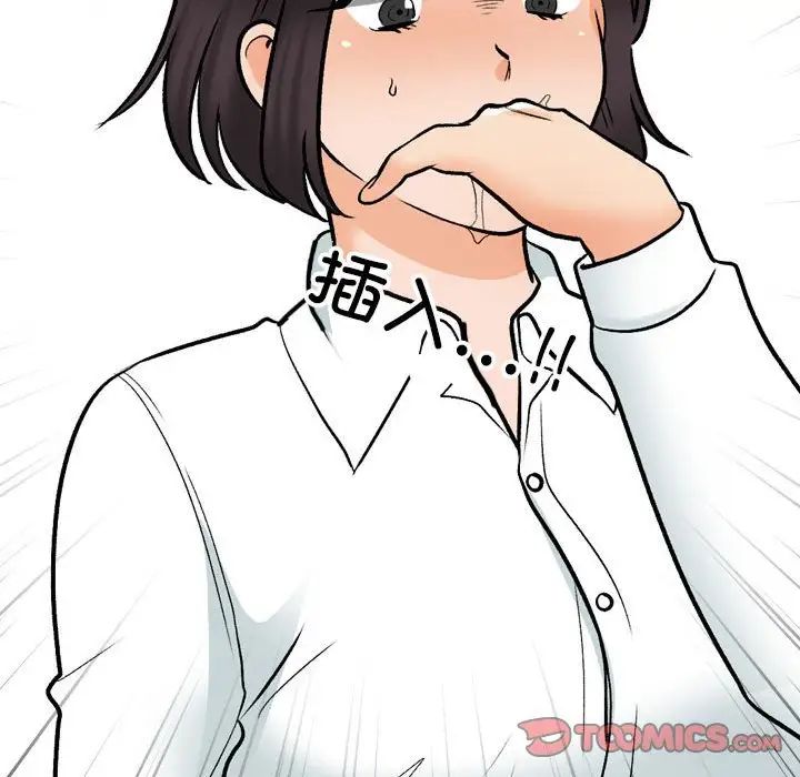 《同事换换爱》漫画 第157話