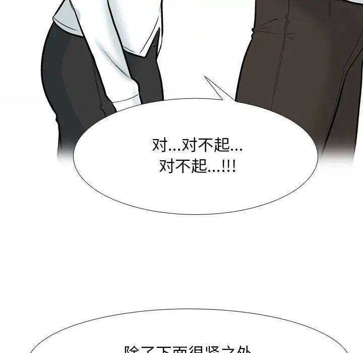 《同事换换爱》漫画 第157話