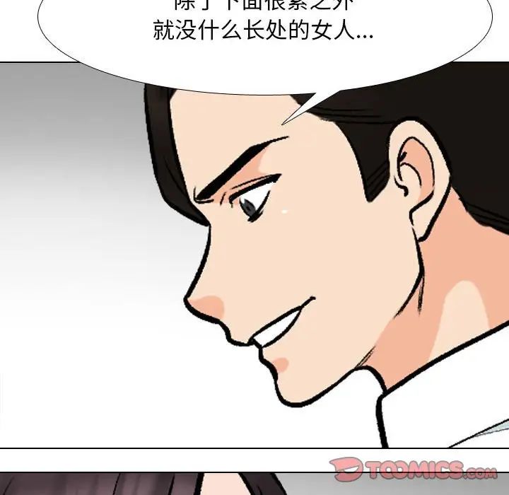《同事换换爱》漫画 第157話