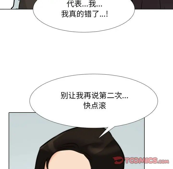 《同事换换爱》漫画 第157話