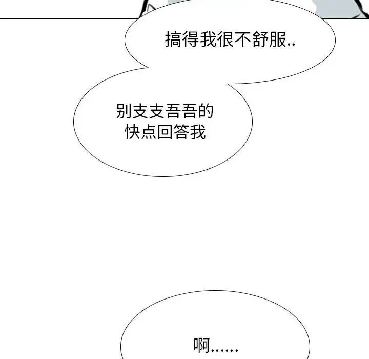 《同事换换爱》漫画 第157話