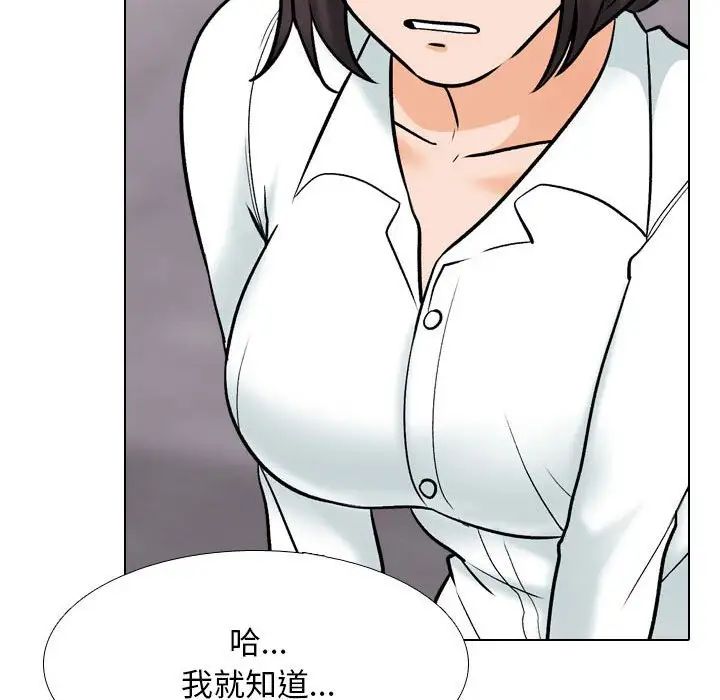 《同事换换爱》漫画 第157話
