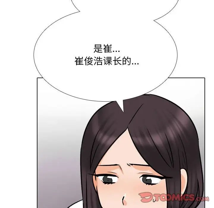 《同事换换爱》漫画 第157話