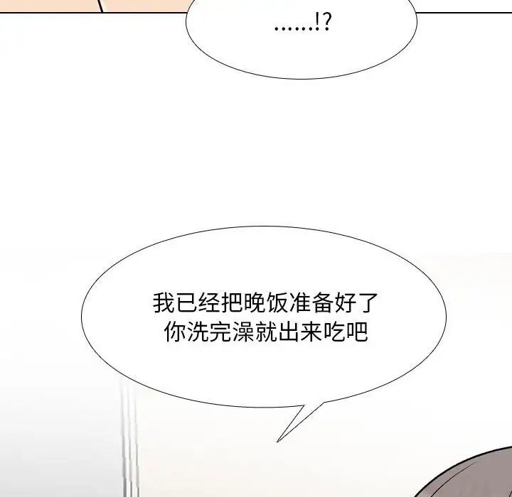 《同事换换爱》漫画 第157話